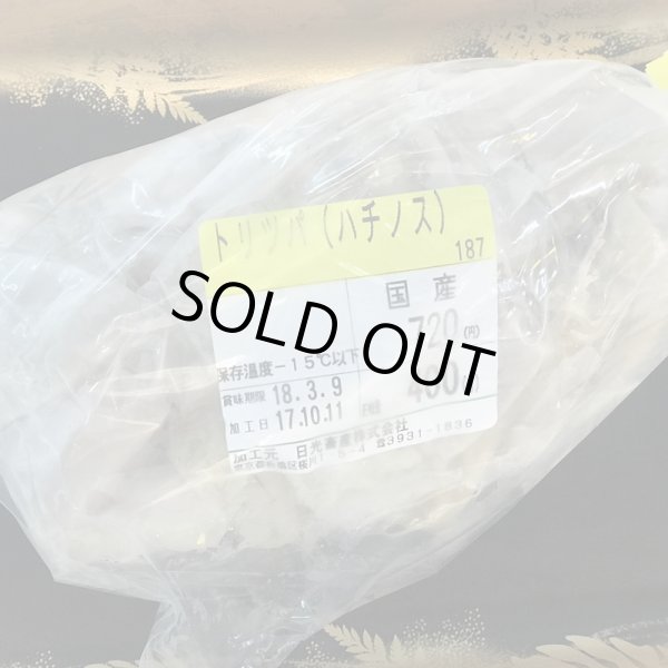 画像2: 国産牛のトリッパ(ハチノス)[400g] (2)