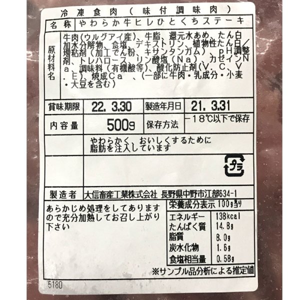 画像3: 牛ヒレひとくちステーキ 柔らか加工  (3)