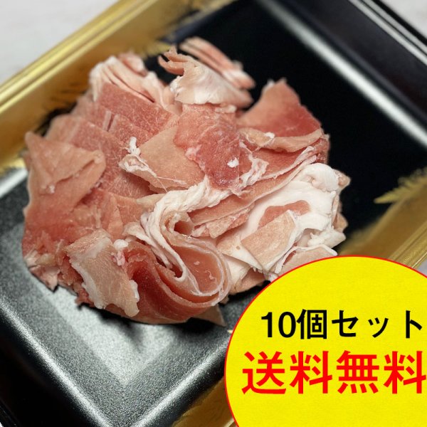 画像1: 物価高に渇！お得な豚小間【スペイン産】10個まとめ買いで送料無料！ (1)