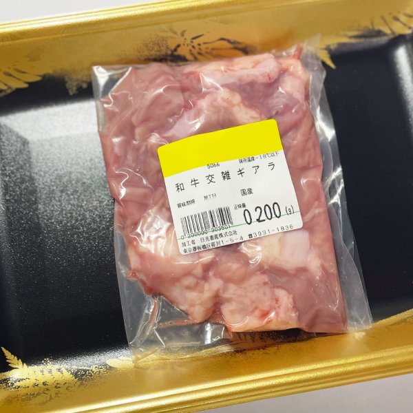 画像1: 和牛交雑のギヤラ (1)