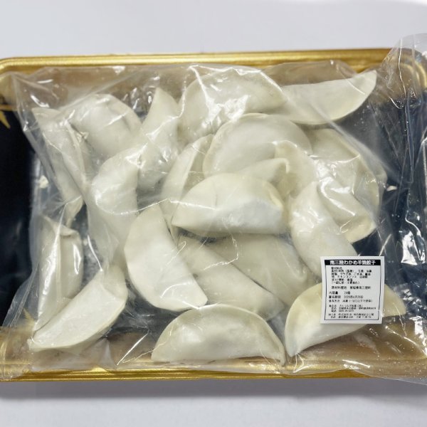 画像1: あれから15年・南三陸わかめ羊冷凍餃子 (1)