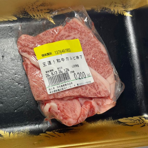 画像1: じじいの独り言？王道カルビ神セブン！ (1)