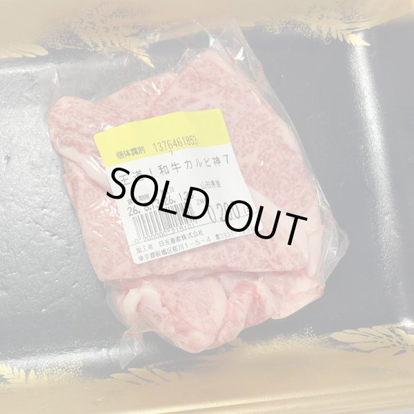 画像1: じじいの独り言？王道カルビ神セブン！ (1)