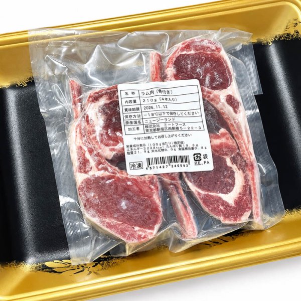 画像1: 物価高対策シリーズ特価！ラムフレンチラック 【ニュージーランド産】 (1)