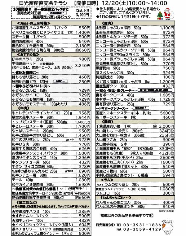 直売会メニュー