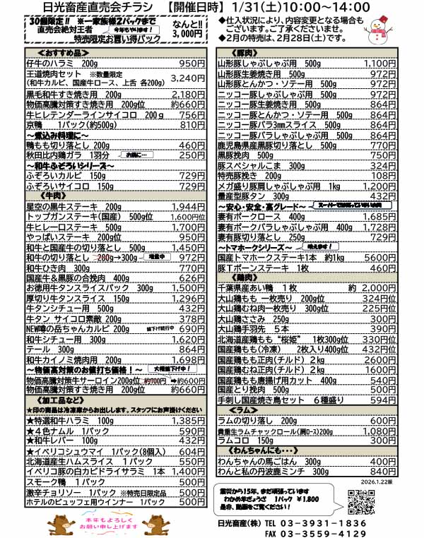 直売会メニュー