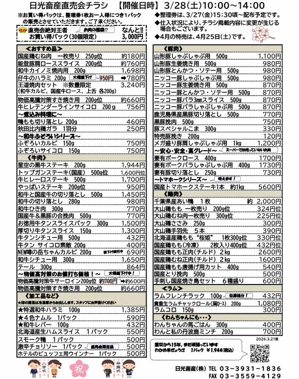 直売会メニュー