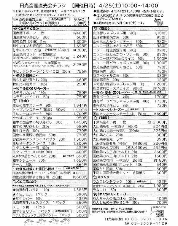 直売会メニュー