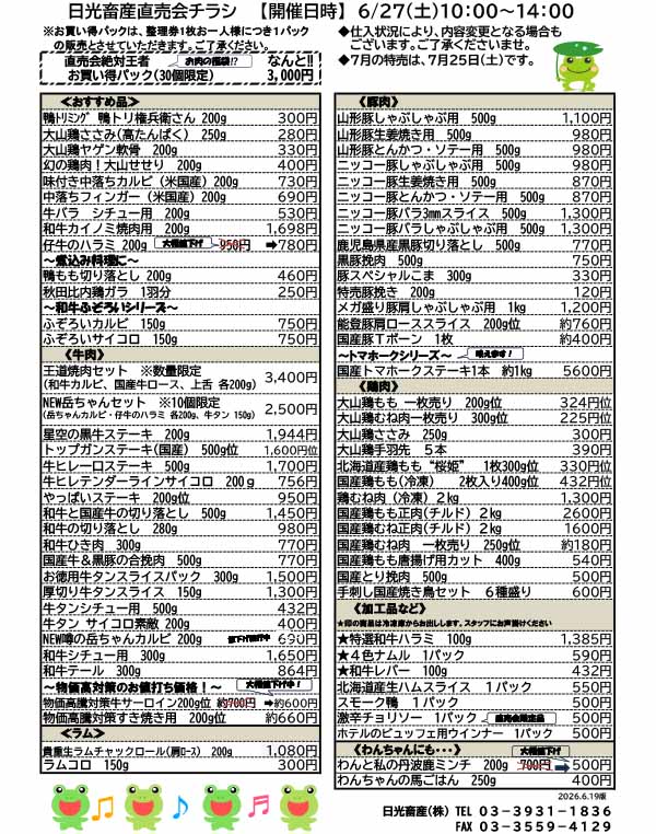 直売会メニュー