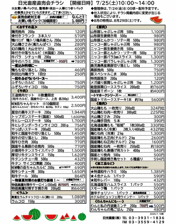 直売会メニュー