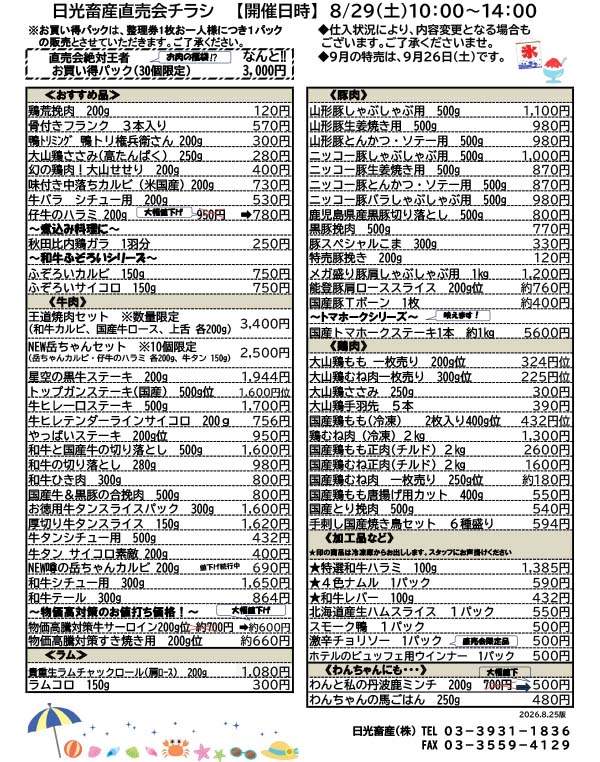 直売会メニュー