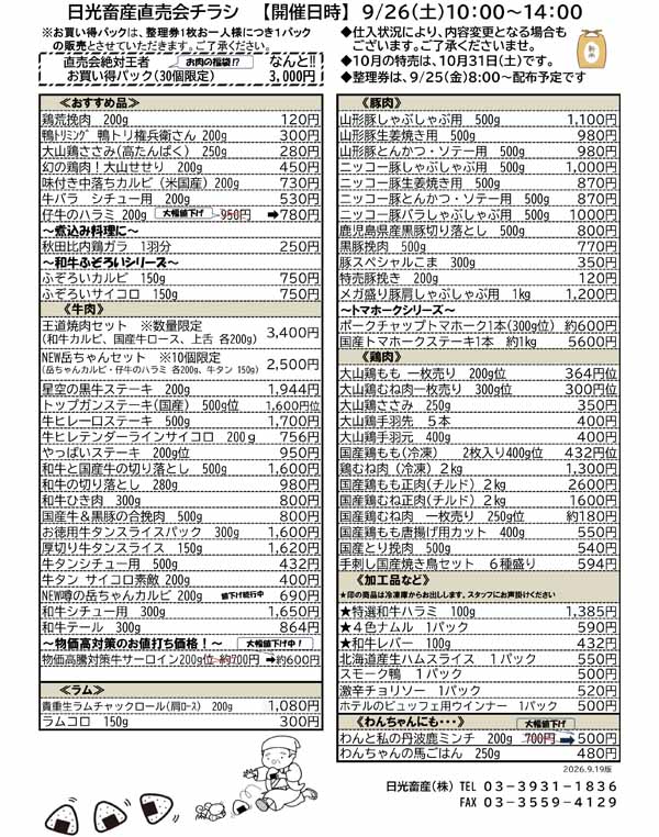 直売会メニュー
