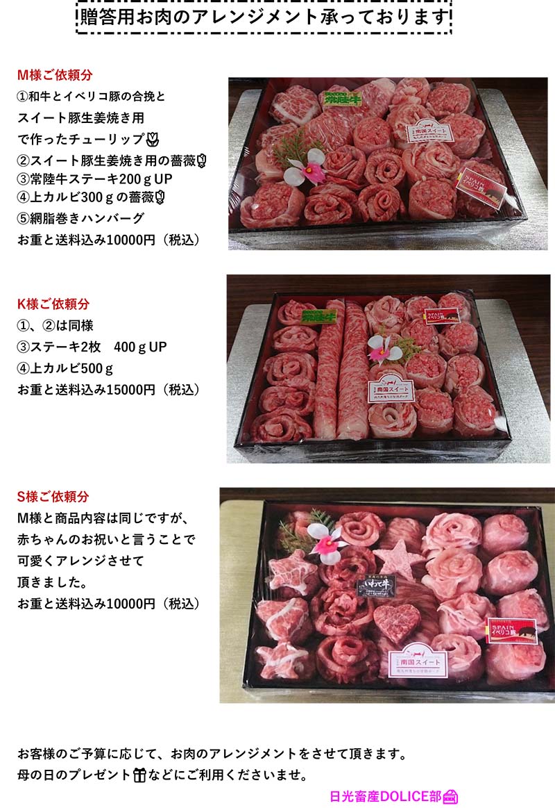 お肉のアレンジメント実績