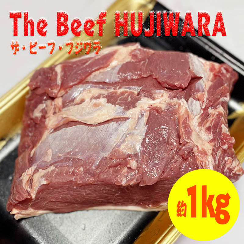 肩ロース塊肉[1kg]【豪州産】｜国産牛やブランドお肉の通販の日光畜産